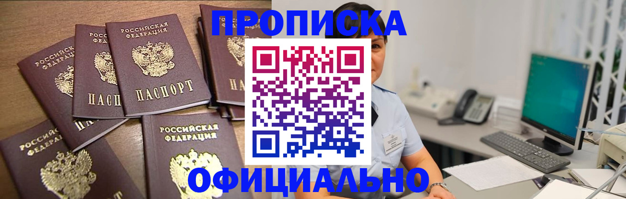 купить прописку в Ивантеевке