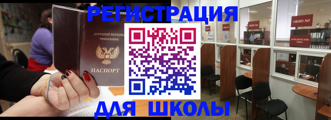 прописка для школы в Ивантеевке