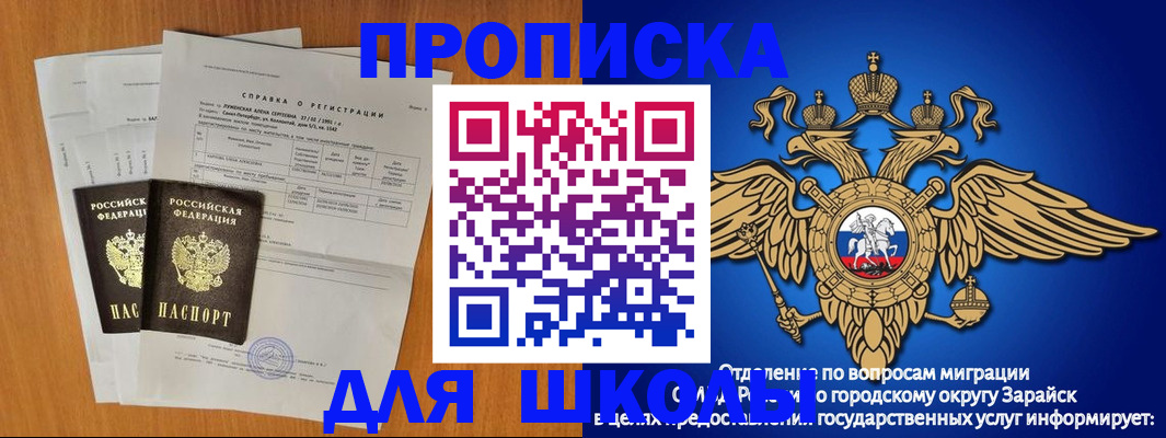 прописка ребенка в Ивантеевке