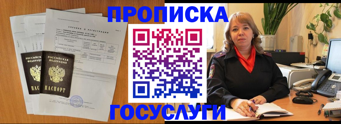 временная регистрация собственник в Ивантеевке