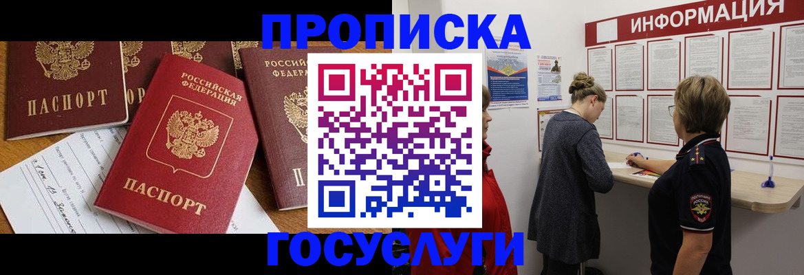прописка в квартире в Ивантеевке
